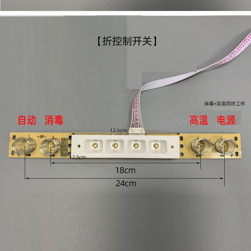 嵌入式消毒柜配件开关主板电路板控制器面板电源板线路板触摸屏