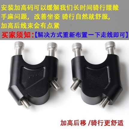 适用贝纳利金鹏TRK702 552 502/X手把加高后移码改装车把增高座块