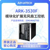 研华ARK 3530F嵌入式 工控机视觉计算机工作站