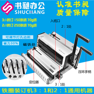 订机 1和3 大号铁圈装 文本装 1打孔机WW2018 书昶铁圈