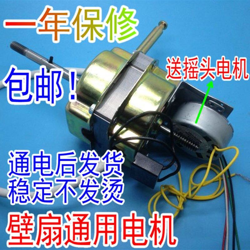 包邮16寸全新壁扇电机遥控型电风扇马达/带同步摇头电机通用400MM