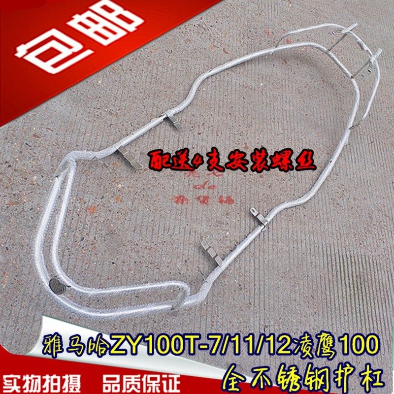 适用ZY100T-7/11/12摩托车护杠 YMH凌鹰100全车护栏不锈钢保险杠