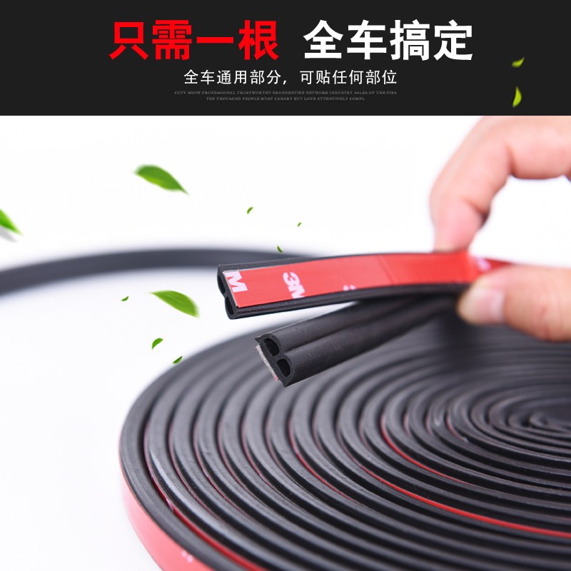 汽车密封条车门密封条车门异响B柱车用缝隙防水防尘隔音胶条改装