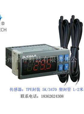 ZL-630A-R 485通讯 冷冻冷藏温控器 数字温控器 lilytech