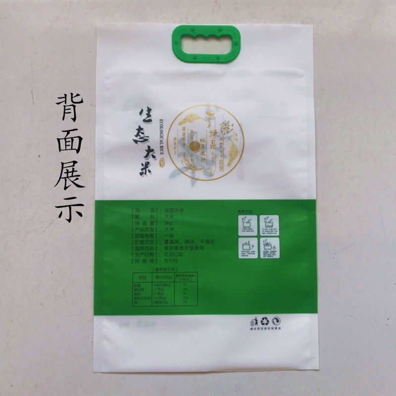 1/2.5/5/10kg生态大米包装袋加厚手提塑料真空袋定制高端10斤米袋