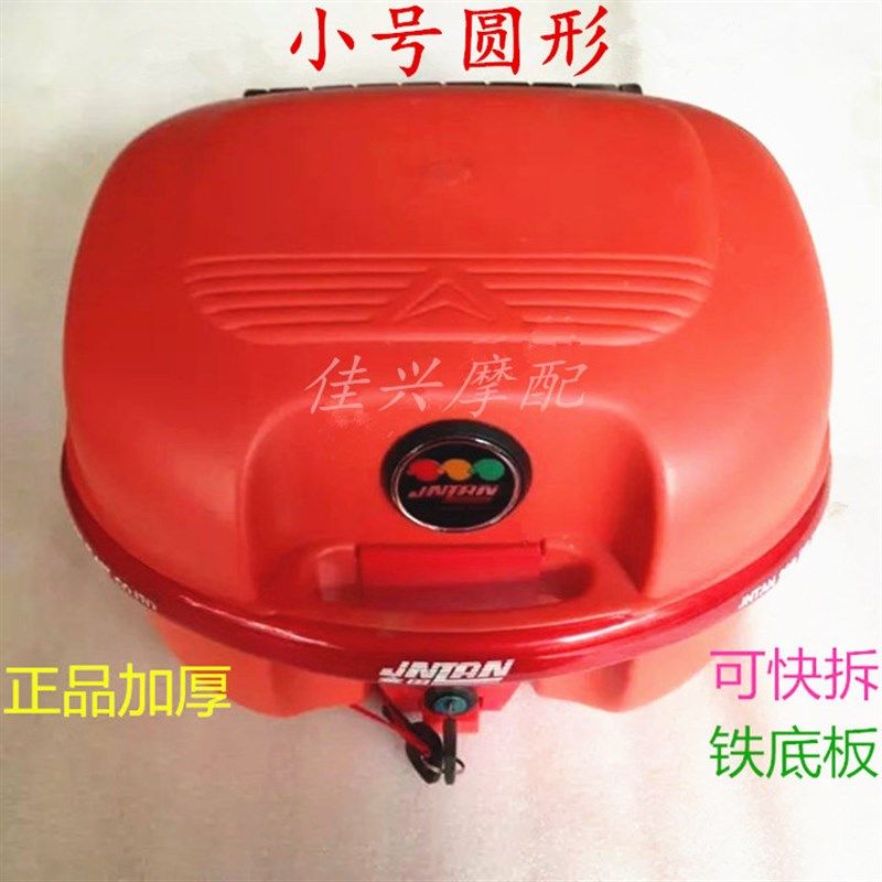 摩托车踏板车电动车小号圆形后尾箱后备箱储物箱手提工具箱可快拆