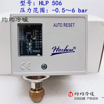 制冷压力控制器,单压控制器,单压压力开关 HLP506 单低压手动
