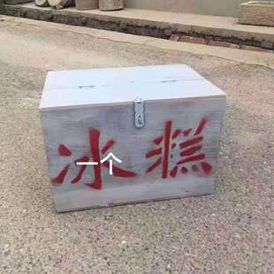 复古怀旧老物件古董收藏农村老冰糕箱80年代冰棍箱子旧物件杂项