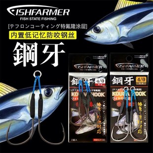 FISHFARMER钢牙鲅鱼马鲛鱼钢丝铁板钩海钓双钩防咬慢摇铁板钩