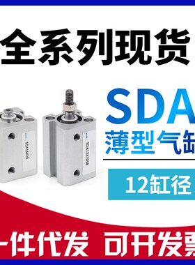 SDA 12X5X10X15X20X25X30X40X50-S-B SDAS12代替亚德客 薄型气缸