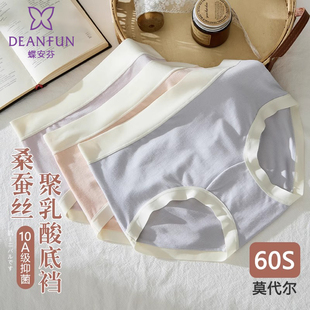 3条蝶安芬60S莫代尔内裤女中腰2026新款蚕丝抑菌裆无痕透气三角裤