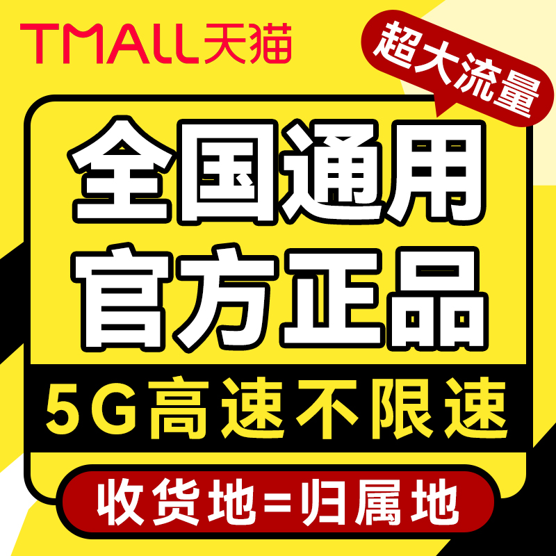 超大流量卡，不限速不卡顿