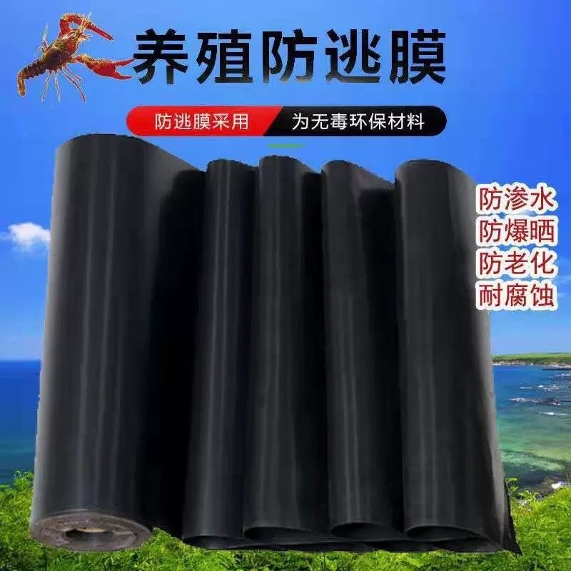 鱼塘膜防b逃膜加厚龙虾甲鱼螃蟹大闸蟹水产养殖膜防渗膜黑膜整卷
