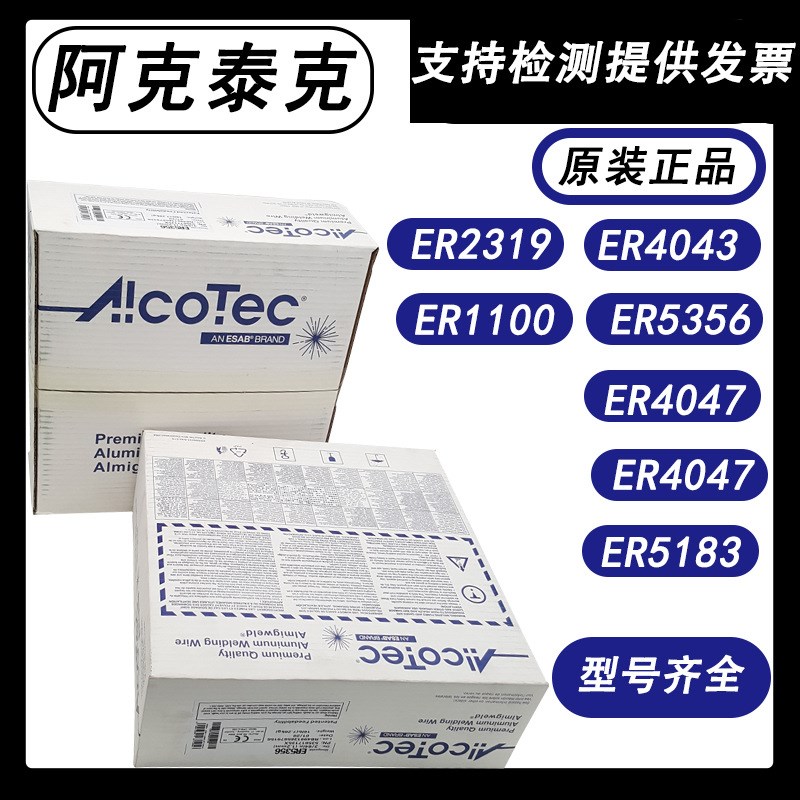 美国AlcoTec阿克泰p克5183铝镁焊丝 ER5183铝焊丝 现货供应