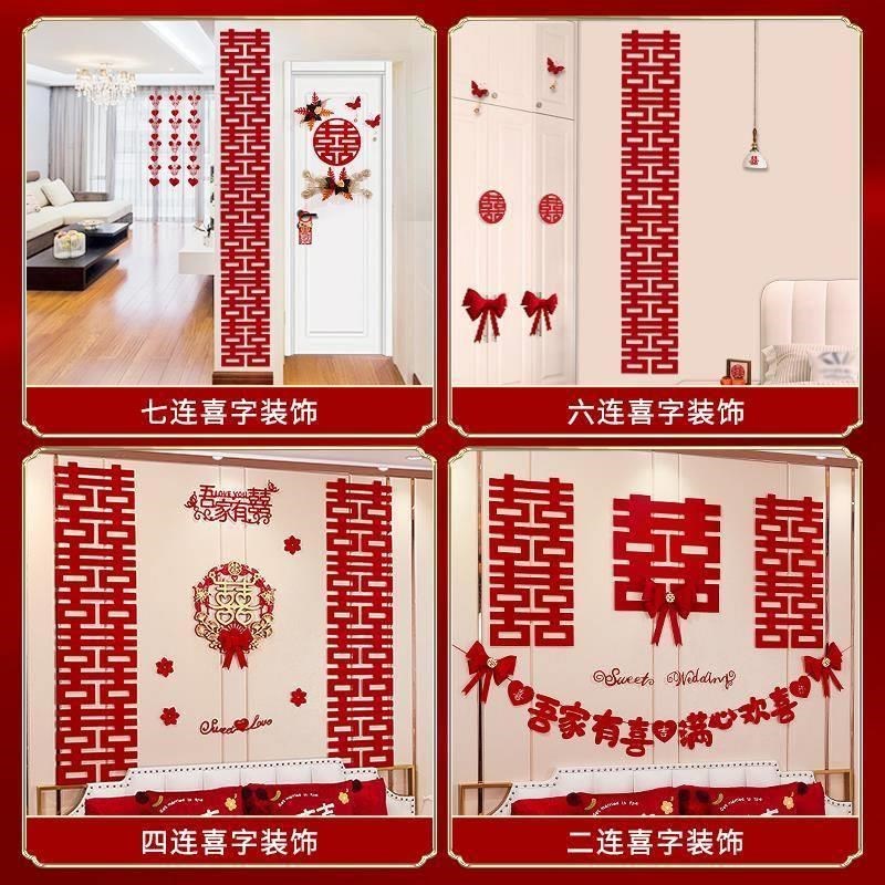 婚房装饰布置f长条喜字结婚网红简约背景墙连体囍字墙贴装扮用品