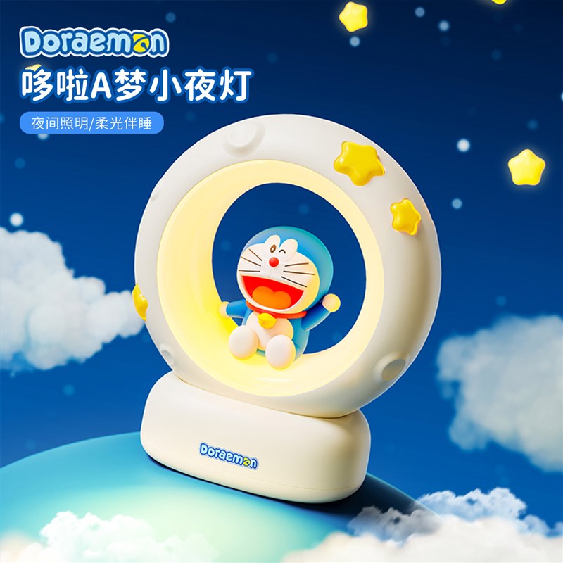 哆啦A梦小夜灯卧室n睡眠床头灯氛围毕业季生日礼物送男女生送朋友