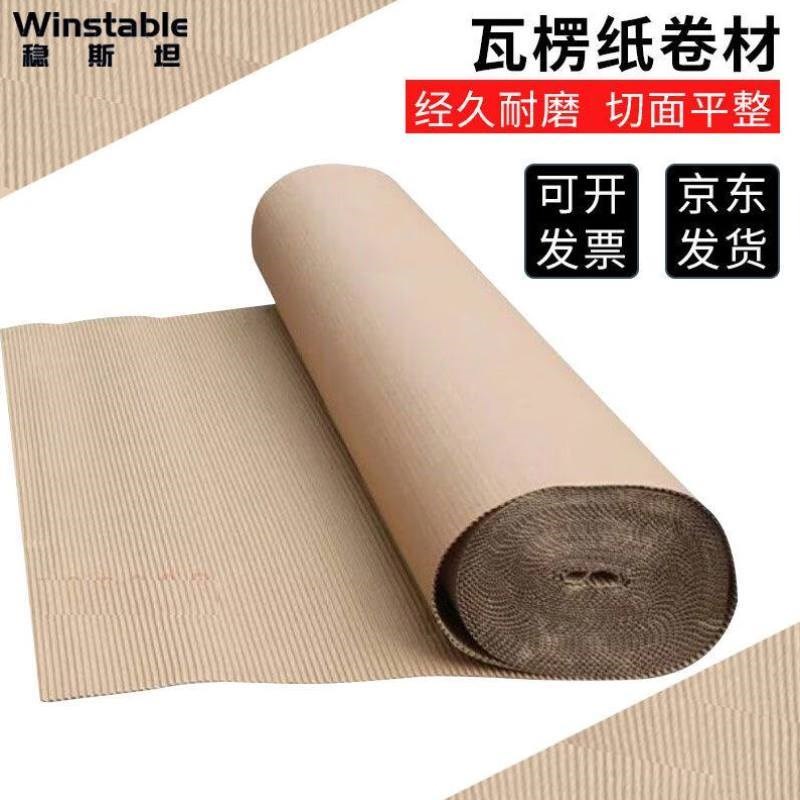稳斯坦W1038瓦楞纸卷材打x包保护瓦楞纸家俱地板保护纸皮包装缓冲