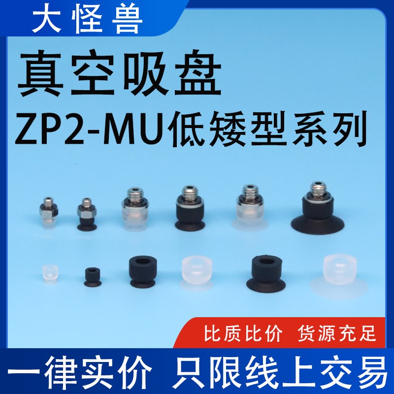 真空吸盘ZP2-TB02 035 04 05 06 08 10 15MUN MUS MUTGS-A3-H5-B5