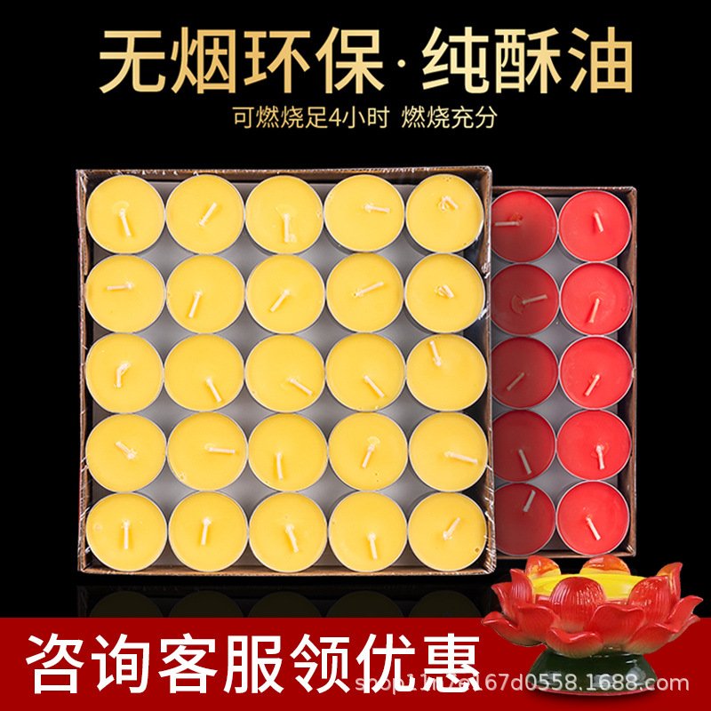 酥油灯4小时100粒酥油蜡烛家用蜡烛供佛蜡烛酥油灯蜡烛灯供灯蜡烛