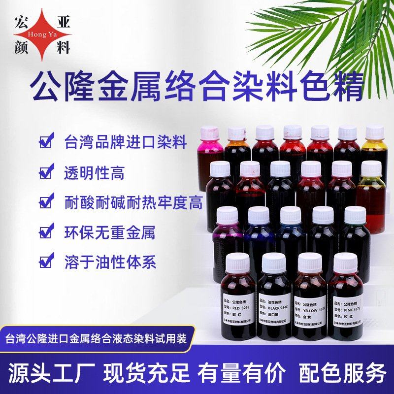 油性色精金属络合色精木器着色油漆油墨染料试用装一瓶装100克