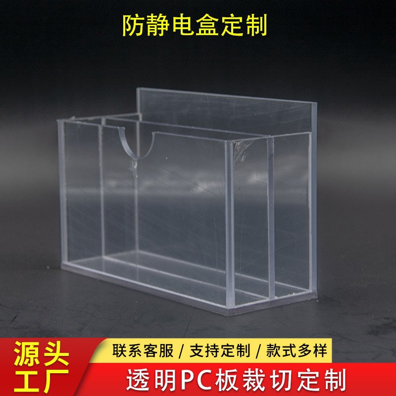 PC防静电盒子耐用实验室防尘车间透明有机玻璃板粘接加工