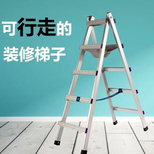 修木工室内工程梯 鲁班力可行走人字梯子铝合金加厚焊接折叠家用装