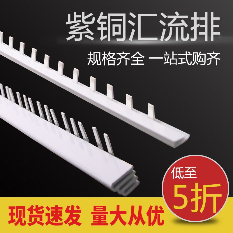 汇流排DZ47 1P空开断路器接线端子连接条紫铜1米63A铜排1.5*7