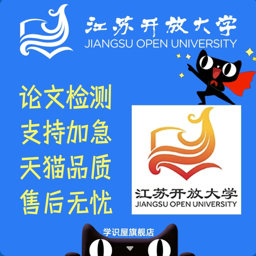 【加急】江苏开放大学江开本专科专拍论文查重开题报告检测服务
