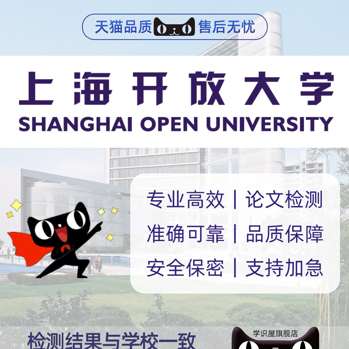 【论文加急】上海开放大学本科专科上开专拍查重服务论文检测报告