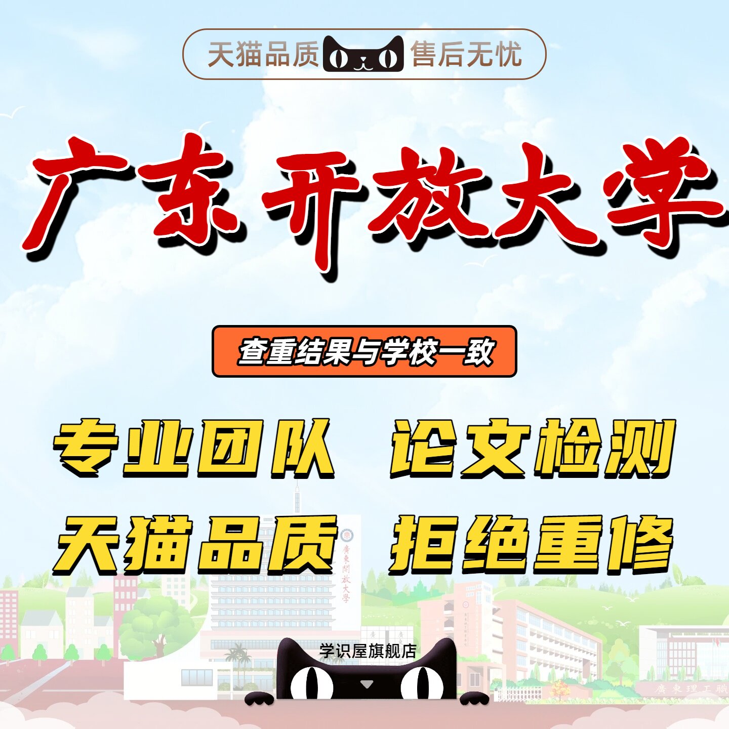 【论文加急】广东开放大学本科专科广开专拍查重服务论文检测报告 - 实物图