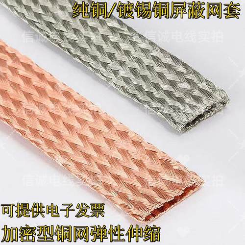 加密抗干扰纯铜防波套管镀锡铜编织带金属导电带中空穿线 线屏蔽