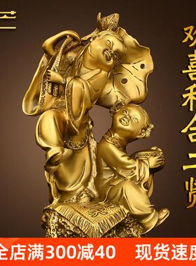 黄铜和合二贤摆件 家居客厅卧室桌面和合二圣装饰结婚工艺礼品