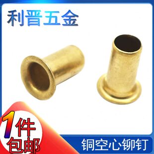 12黄铜空心铆钉中空鸡眼扣铆钉铜空心管 M1.5M4