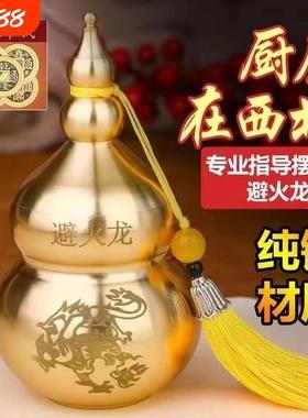 黄铜辟火龙瓶葫芦厨房摆件西北角三避火龙解天门客厅纯铜朱砂玄关