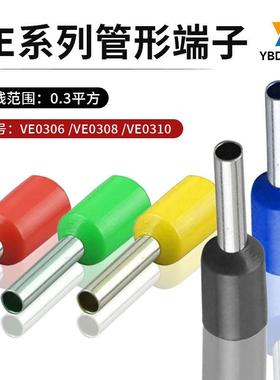 管形端子E0306/0308/0310 0312圆管冷压接线端头针形线耳0.3平方