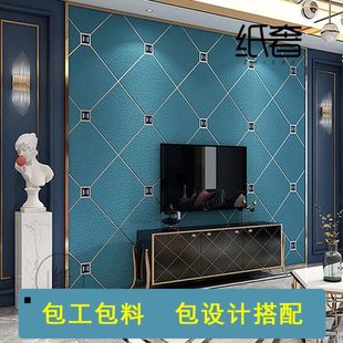 饰房间墙纸 8D轻奢2024家用电视背景墙壁布墙布壁纸简欧客厅卧室装