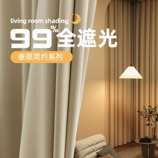 奶油风全遮光窗帘布2024流行客厅卧室挂钩款 2023新款 遮阳隔热避光