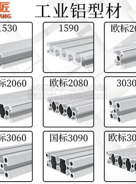 铝型材3090工业铝合金型材小车床底板2080欧标1590国标3015佛珠机