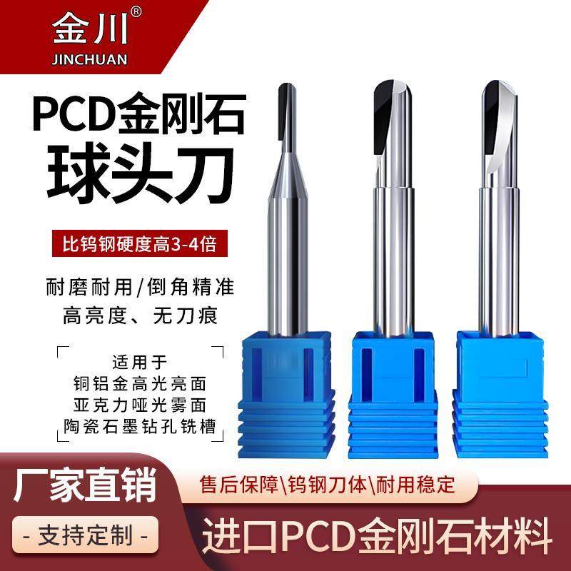 进口pcd金刚石球刀单双刃球头铣刀铜铝合金高光数控雕刻机刀