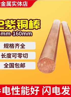 T2紫铜棒 电极铜棒 红铜棒 敲模具铜棒3 4 5 6 8 10 12 14 16零切