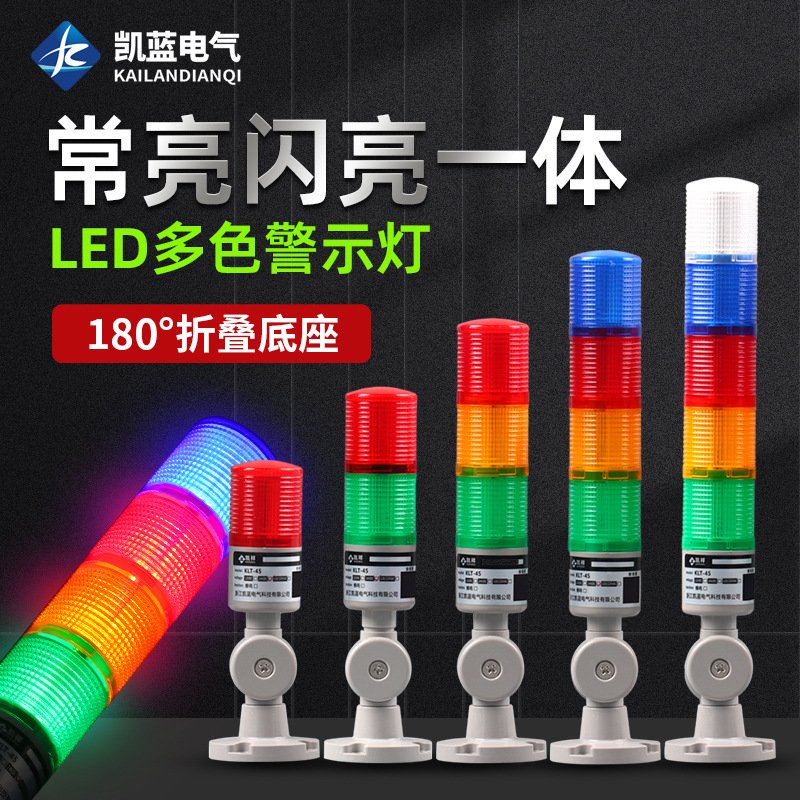 LED多层警示灯三色指示信号灯注塑机床故障报警塔灯24V声光报警器