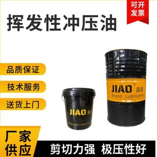 环保快干高速冲压油挥发性冲压油不锈钢拉伸油易清洗冲剪油厂家直