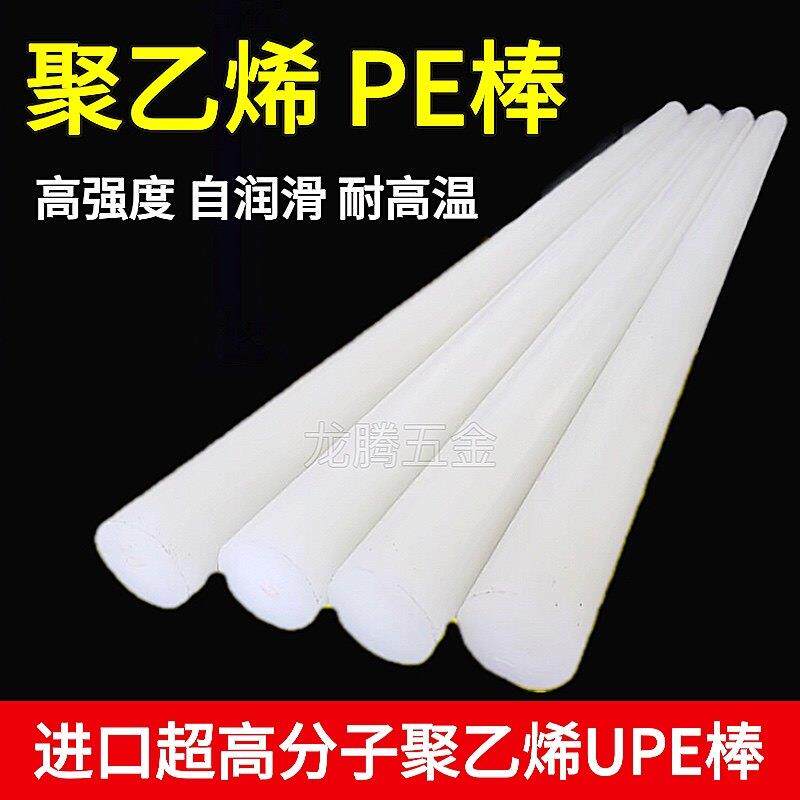 进口upe棒塑料棒超高分子聚乙烯高密度pe棒料实心棒8 10 12 16 18