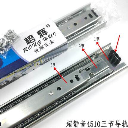 4510榕辉静音抽屉轨道橱柜衣柜导轨三节导轨三折抽屉滑槽消音轨道