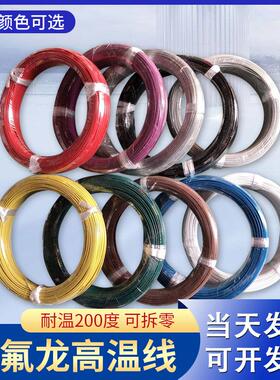 FF46-1/2铁氟龙线 线耐高温镀锡镀银电线 线0.2/0.5/0.75/1.5/2.5