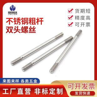 304不锈钢粗杆双头螺丝两头牙螺栓拉杆A型双头螺杆M5M6M8M10M12