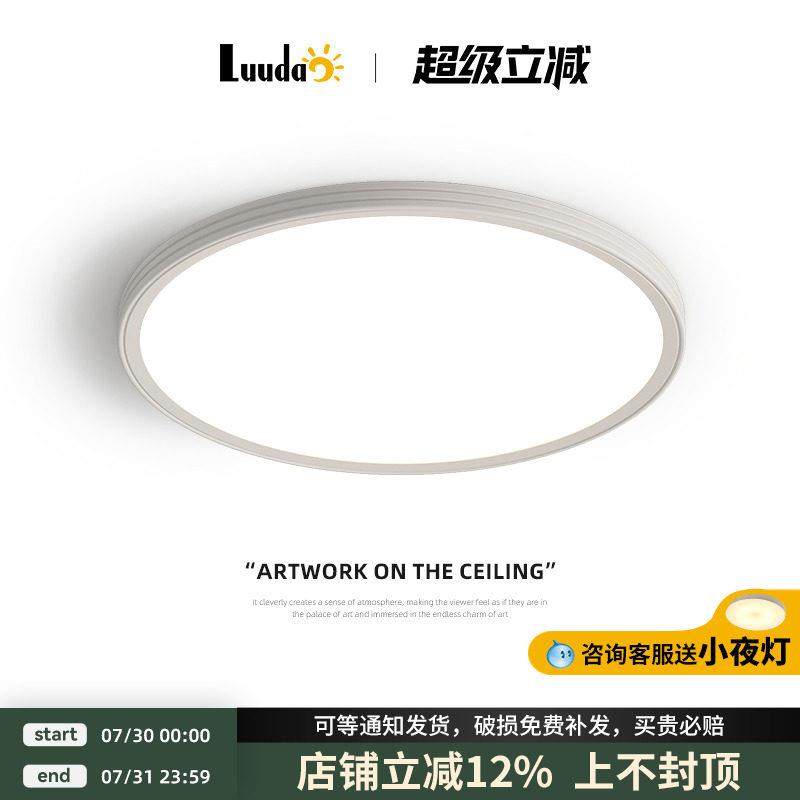 极简全光谱护眼主卧室灯客厅吸顶灯无频闪圆形儿童房超薄中山灯具,家装灯饰光源,护眼吸顶灯,淘宝优惠券,粉丝福利购,淘宝优惠卷