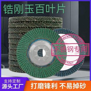 911煅烧百叶片锆刚玉打磨片角磨机抛光片叶轮片钣金焊缝打磨片
