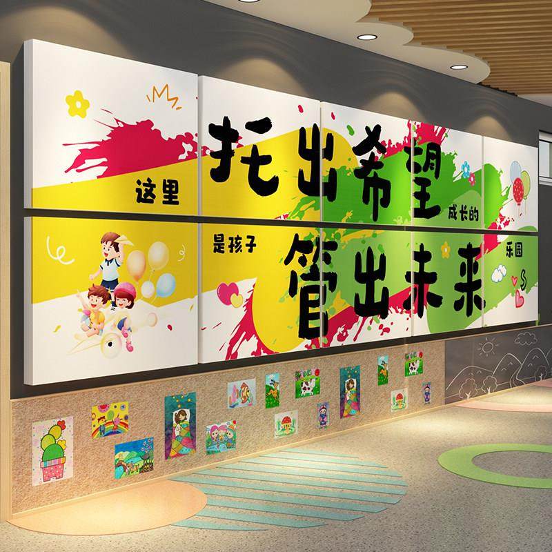 午托管班墙面装饰贴机构中心文化前台背景形象教室布置幼儿园环创,家居饰品,软装墙贴,淘宝优惠券,粉丝福利购,淘宝优惠卷