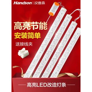 汉德森led灯条改造灯板长条吸顶灯灯芯灯泡带管模组贴片三段调色